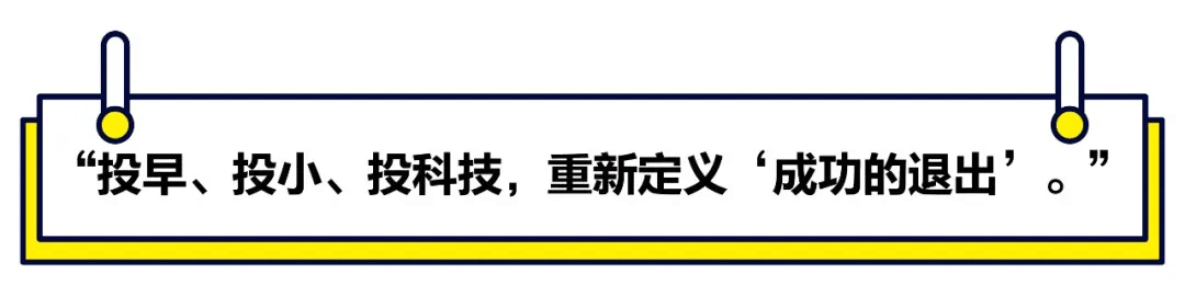 【媒體聚焦】2021首封投資指南：小心硬科技PPT創(chuàng)業(yè)，放棄“還行”項(xiàng)目，重金砸向大明星