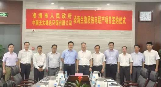 【合作伙伴】光大綠色環(huán)保取得兩個生物質(zhì)綜合利用項目 挺進遼寧省及福建省環(huán)保市場