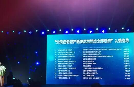 【合作伙伴】“環(huán)境大數(shù)據(jù)開放平臺”榮獲“百家大數(shù)據(jù)優(yōu)秀案例”