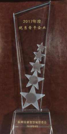 【合作伙伴】中奧科技蟬聯江干區&錢塘智慧城優秀骨干企業殊榮,研發主管李冰博士被評為2017年江干區“百人計劃”創新人才