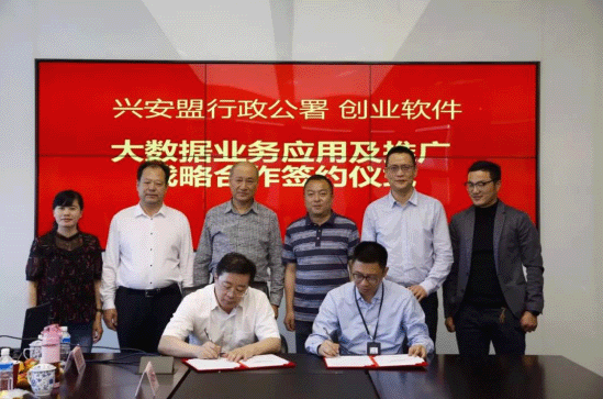 【合作伙伴】創業軟件助力醫療大數據應用，與興安盟正式簽署合作協議