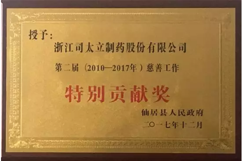 注:司太立系天堂硅谷所投資企業 近日,仙居縣慈善總會第三次會員代表大會在縣委黨校召開,隆重表彰慈善工作先進集體和先進個人。臺州市慈善總會會長張錦鳴,縣委書記林虹,縣委副書記、縣長顏海榮,縣
