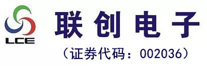 【合作伙伴】聯創電子:九層之臺,起于壘土；長情相伴，共享碩果