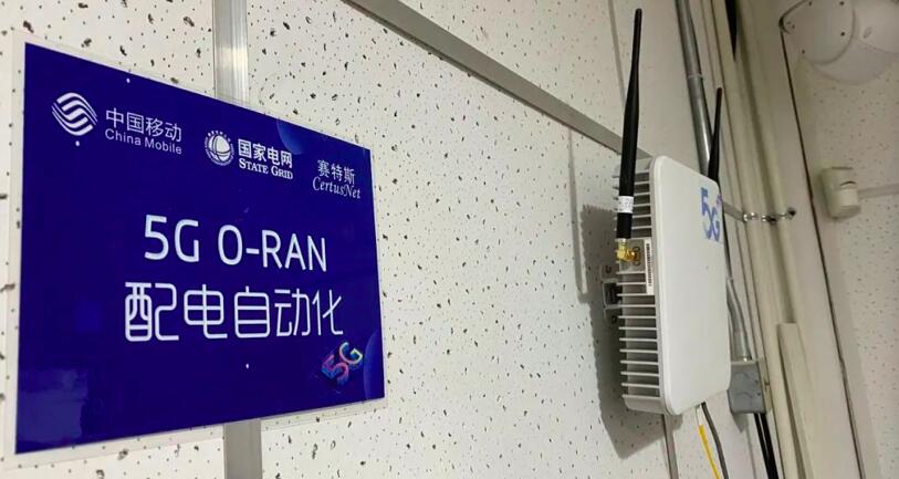 【合作伙伴】賽特斯助力全國首個基于5G云化小基站智能配電房商用