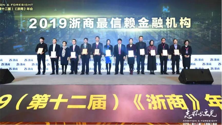 【動態(tài)新聞】天堂硅谷第六次蟬聯(lián)“浙商最信賴金融機構”獎