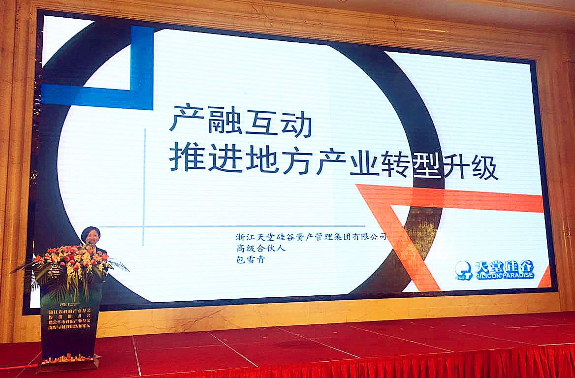 我司出席浙江省政府產(chǎn)業(yè)基金投資推進(jìn)會暨金華市政府產(chǎn)業(yè)基金項(xiàng)目資本對接發(fā)展論壇