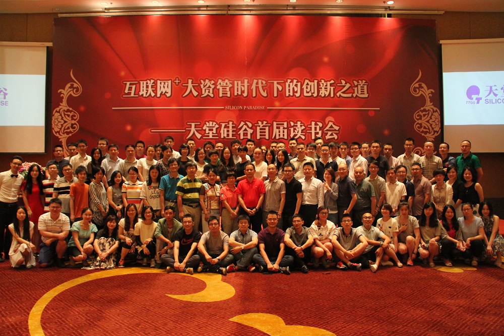 書香氤氳，太湖論劍 ——天堂硅谷舉辦首屆讀書會